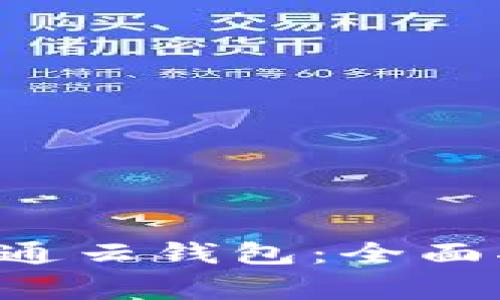 如何在BitKeep上开通云钱包：全面指南与常见问题解答