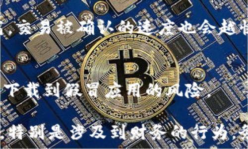   
揭秘B特派钱包的真假辨认方法：防骗指南

数字钱包, B特派钱包, 电子货币, 防骗指南/guanjianci

随着数字货币的迅猛发展，越来越多的用户开始关注和使用各类数字钱包。其中，B特派钱包因其便捷的使用流程和丰富的功能备受用户青睐。然而，市场上存在许多假冒的数字钱包，让用户在使用过程中可能面临风险。因此，了解如何辨别B特派钱包的真伪，显得尤为重要。本文将为您详细介绍B特派钱包的真假辨认方法，以及与之相关的多个问题。

一、B特派钱包的基本概念
B特派钱包是一个用于存储、管理和交易数字货币的数字钱包应用，它支持多种主流数字货币，如比特币、以太坊等。用户可以通过B特派钱包进行充值、转账、提现等操作。由于B特派钱包的便捷性，很多用户选择使用它进行日常的数字货币交易。然而，假冒钱包的存在给用户带来了不小的困扰，因此辨别真伪成为了使用B特派钱包的第一步。

二、如何辨别B特派钱包的真伪
辨别B特派钱包的真假主要可以从以下几个方面入手：

h41. 官方渠道/h4
首先，用户应该从B特派钱包的官方网站或官方应用商店下载应用程序。假冒钱包往往会在其他渠道发布，用户需要仔细核对下载来源，确保其为官方资源。此外，用户还可以通过官方的社交媒体渠道获取最新的信息与更新，确保自己使用的是正版应用。

h42. 用户评价/h4
在下载B特派钱包前，用户可以查看应用商店中的用户评价。如果一款钱包应用的评分极低且评论内容普遍负面，用户应该引起警觉。另一方面，查看社交网络和相关论坛上的讨论帖子，有时能够发现用户们的真实反馈，帮助用户更好地了解这款钱包的可靠性。

h43. 功能与操作/h4
真正的B特派钱包通常具有完善且清晰的功能界面。用户在使用过程中，如果发现操作繁琐、功能失调或者有些功能无法开启，那么这款钱包很可能是假的。此外，用户还可以查看钱包的最新版本更新，真钱包会定期进行功能更新与。

h44. 安全性/h4
安全性是数字钱包最重要的一环。用户应当查看B特派钱包是否拥有强有力的安全机制，例如两步验证、加密技术等。假冒钱包往往缺乏这些安全保障，用户在操作时可能面临资金损失的风险。

三、常见的B特派钱包假冒方式
假冒B特派钱包的方式多种多样，以下是一些常见的手法：

h41. 钓鱼网站/h4
这是一种常见的网络诈骗方式，黑客会伪造B特派钱包的官方网站，试图诱骗用户输入自己的账户信息。用户一旦上当，资金安全就会受到威胁。因此，访问官方网站时，用户需确认网址是否正确，并注意链接是否加密（网址以“https”开头）。

h42. 伪造应用程序/h4
一些骗子会开发与B特派钱包极为相似的应用程序，并在非正规渠道发布。这些假冒应用可能会窃取用户的信息，甚至直接盗取用户的资金。因此，用户要确保从可信任的地方下载应用。

h43. 社交工程/h4
社交工程是一种通过操控用户的心理，获得敏感信息的手段。诈骗者可能会假装成官方客服，通过邮件、电话等形式向用户索要账户密码、验证码等信息。对于这种行为，用户需要保持警惕，不轻易泄露个人信息。

四、使用B特派钱包的安全建议
为了保障资金安全，用户在使用B特派钱包时应遵循以下几点安全建议：

h41. 定期更新密码/h4
用户应定期更新B特派钱包的登录密码，并确保密码的复杂性。较强的密码应包括字母、数字及特殊符号，并尽量避免使用与用户自身信息相关的密码。

h42. 启用两步验证/h4
两步验证是一种额外的安全措施，可以为用户的账户增加一道防线。即使密码被偷窃，黑客也无法在没有验证代码的情况下登陆账户。因此，用户要确保启用该功能，保护自己的资产安全。

h43. 小心网络环境/h4
尽量避免在公共Wi-Fi环境下进行敏感操作，如登录B特派钱包。公共网络安全隐患较多，黑客有可能通过网络窃取用户信息。如果必须使用公共Wi-Fi，用户可以考虑使用VPN进行加密连接。

h44. 不轻信陌生通知/h4
如收到来自B特派钱包的陌生通知，用户应通过官方渠道验证消息的真实性，无论是疑似钓鱼邮件还是短信都要保持高度警惕。

五、常见问题解答

h41. B特派钱包是否安全？/h4
B特派钱包在安全性方面有多重措施。官方会定期进行系统更新，修补可能存在的漏洞，并为用户提供两步验证等额外的安全保障。然而，用户的安全也依赖于他们的使用习惯，安全的操作习惯同样重要。

h42. 如何恢复B特派钱包的丢失账户？/h4
如果用户忘记了B特派钱包的密码，通常可以通过绑定的邮箱或手机号码进行密码找回。在注册过程时，用户应注意保存好助记词和私钥，这些都是恢复账户的重要凭据。如果助记词也丢失，恢复账户的可能性将大大降低。

h43. B特派钱包的手续费如何？/h4
B特派钱包的手续费因交易类型和货币的不同而有所差异。一般来说，钱包会在用户发起交易时显示相应的手续费信息，用户在进行交易前应仔细阅读，确保了解所有费用详情。

h44. B特派钱包支持哪些数字货币？/h4
B特派钱包通常支持多种数字货币，包括比特币、以太坊等主流货币。随着市场的发展，钱包可能会逐步增加对其他数字货币的支持，用户可关注官方公告。

h45. B特派钱包的交易速度如何？/h4
交易速度主要受到区块链网络拥堵情况的影响。在网络繁忙时，交易可能会有所延迟。用户可通过选择合适的交易手续费来加快交易确认速度。通常，手续费越高，交易被确认的速度也会越快。

h46. 怎么避免下载假冒的B特派钱包？/h4
要避免下载假冒钱包，用户应该遵循上述提到的步骤。从官方渠道下载，并查看用户评价、功能界面等。此外，保持对手机和电脑安全软件的更新，也可以有效降低下载到假冒应用的风险。

通过本文的介绍，相信您对如何辨别B特派钱包的真伪已经有了深入的了解。在使用数字钱包时，请务必保持警惕，保护好个人资产的安全。对于任何可疑的现象，特别是涉及到财务的行为，务必要仔细核对和确认。希望您在数字货币的世界中能够安全、顺利地交易。