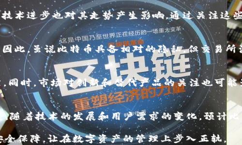 
比特币钱包私钥解析：如何安全管理与使用

比特币, 钱包, 私钥, 安全管理/guanjianci

在数字货币快速发展的时代，比特币作为其中最具代表性的加密货币，其背后的技术和安全性备受关注。在使用比特币钱包的过程中，私钥的概念常常被提及，但许多人对其意义和管理方法仍存在误解。本文将详尽解析比特币钱包私钥的概念、安全管理与使用方式，帮助用户更好地理解和使用比特币。

什么是比特币钱包私钥？
比特币钱包私钥是一个由一连串字符组成的唯一标识符，用于生成比特币地址并控制您在该地址上存储的比特币。简单来说，私钥是一种加密代码，允许您访问和操作比特币。这种私钥是创建比特币地址时生成的，与公共地址相对应。您只有拥有私钥，才能对存储在该地址上的比特币进行转账操作。
比特币私钥的重要性在于它的唯一性和私密性，任何拥有私钥的人都可以完全控制相应的比特币。因此，安全地管理私钥是确保数字资产安全的关键。

比特币私钥的生成与类型
比特币私钥的生成通常依赖于随机数生成器。一个有效的私钥是一个256位的随机数，通常以64位十六进制数的形式表示。比特币私钥的类型主要有两种：
ul
listrongWIF（Wallet Import Format）/strong：这是一种将私钥编码的方式，使其更易于携带和使用。WIF格式通常以数字“5”或“K”或“L”开头，并且在其前面有一些附加信息，使得私钥可以在不同的钱包应用中方便地导入。/li
listrong十六进制格式/strong：这是原始的私钥格式，通常为64位的十六进制字符串，代表256位的二进制数。这种格式比较原始，不易于直接使用，通常需要通过软件转化为WIF格式以便于导入。/li
/ul

为什么私钥如此重要？
私钥是比特币生态系统中最重要的要素之一，其重要性体现在以下几个方面：
ul
listrong安全性/strong：私钥直接关系到用户对比特币的控制。如果有人获取了你的私钥，他们就可以轻易地访问并转移你账户中的比特币，因此保护私钥的安全至关重要。/li
listrong匿名性/strong：使用私钥进行交易时，所有的交易数据都是加密的，可以保障用户的交易匿名性。然而，这种匿名性也意味着一旦私钥丢失，就无法找回相应的比特币。/li
listrong分散性/strong：比特币不依赖于任何中央机构或平台，每个用户都可以持有和管理自己的私钥，这种分散性增加了安全的灵活性和自主权。/li
/ul

如何安全管理比特币私钥？
由于私钥的重要性，用户必须采取适当的措施来保护其私钥不被盗取或丢失。以下是一些有效的安全管理策略：
ul
listrong硬件钱包/strong：硬件钱包是一种物理设备，能够安全地存储私钥。由于其与互联网隔离，硬件钱包极大地降低了私钥被网络攻击盗取的风险。/li
listrong纸钱包/strong：纸钱包是一种将私钥和比特币地址打印在纸上的方式，用户可以通过这种方式将私钥与网络隔离，避免网络攻击带来的安全隐患。/li
listrong安全备份/strong：定期备份私钥到安全的存储介质中，并保存在安全、隐蔽的位置，以免丢失或被盗。/li
listrong多重签名/strong：多重签名钱包需要多个私钥才能执行交易，这增加了安全性，即使一个私钥被盗，也无法单独完成交易。/li
/ul

如何找到比特币私钥？
获取比特币私钥通常依赖于您如何创建钱包。在一些钱包应用中，创建钱包会生成一个新的私钥和公共地址，并向用户展示。以下是几个常见的找回私钥的方法：
ul
listrong查看钱包设置/strong：很多比特币钱包在设置菜单中提供了显示私钥的选项。用户可以在这里安全地查看和管理私人密钥。/li
listrong导出私钥/strong：大多数现代钱包允许用户以WIF或十六进制格式导出私钥。这可以通过程序的导出功能实现。/li
listrong助记词/strong：一些钱包应用程序采用助记词生成私钥。通过助记词可以恢复钱包及相应的私钥。/li
/ul

私钥丢失后该怎么办？
比特币私钥丢失将导致丧失对相应地址的完全控制，用户将无法使用或找回其存储的比特币。面对这一情况，用户应该采取以下步骤：
ul
listrong检查备份/strong：许多用户在创建钱包时会进行私钥备份，以防丢失。检查防护措施、备份的存储位置和是否妥善配置备份。/li
listrong寻找恢复选项/strong：某些钱包软件提供了从助记词恢复私钥的选项。如果你曾经保留过助记词，可以尝试用它来恢复钱包。/li
listrong咨询技术支持/strong：如果你使用的是第三方钱包提供商，可以联系他们的支持团队寻找帮助和建议，有些情况可以通过他们的协助找回丢失资产。/li
/ul

在比特币交易中私钥如何使用？
在进行比特币交易时，私钥的使用主要体现在授权这些交易。具体流程如下：
ul
listrong生成交易/strong：在发起比特币转账时，钱包将生成一个包含交易信息的消息。/li
listrong签名交易/strong：将私钥应用于交易的签名部分，以证明交易的合法性。这一步骤确保了只有真正的私钥持有者才能发起转账，而非意外的恶意者。/li
listrong传播交易/strong：签名完成后，交易消息将被广播到比特币网络中，矿工会验证并添加至区块链。/li
/ul
私钥的使用贯穿了整个比特币交易过程，确保交易的真实性和可靠性。

总结
比特币钱包私钥是用户拥有和控制比特币的根本保证，谨慎管理和保护私钥至关重要。用户在创建比特币钱包时，应充分了解私钥的生成、存储、使用及丢失后的处理方式。同时，建立规范的安全管理体系，以避免潜在的数字资产损失。随着技术的发展和用户安全意识的提升，我们相信比特币将会在数字经济的浪潮中稳健前行。

相关问题

比特币钱包的种类有哪些？
比特币钱包大致分为在线钱包、软件钱包、硬件钱包和纸钱包，每一种都有各自的优缺点和适合的人群：
ul
listrong在线钱包/strong：通常由第三方服务提供，方便使用，但安全性较低，容易受到网络攻击。/li
listrong软件钱包/strong：安装在个人电脑或手机上的应用程序，提供用户更好的控制，但需要注重设备的安全性。/li
listrong硬件钱包/strong：以物理设备的形式存储私钥，安全性极高，推荐长期持币者。/li
listrong纸钱包/strong：通过打印私钥和地址的方式，适合长期存放囤积比特币，但在物理上需要妥善保存。/li
/ul

如何为比特币钱包选择合适的安全措施？
在选择比特币钱包的安全措施方面，用户可以依据自己的需求以及使用频率选择合适的选项。以下几点可以作为参考：
ul
li如果有长期投资的计划，建议使用硬件钱包进行私钥存储。/li
li频繁交易的用户可以考虑使用软件钱包，并启用双重身份验证等保护措施。/li
li始终定期备份，不管使用哪种钱包方式。/li
/ul

比特币的未来趋势如何？
随着越来越多的企业和个人接受比特币作为支付手段，比特币的未来趋势显示出强大的增长潜力。但同时，监管政策的发展、市场波动性以及技术进步也对其走势产生影响。通过关注这些动态并采取适当的投资策略，可以更好地把握比特币的未来。

比特币的交易是否匿名？
虽然比特币交易具有一定的匿名性，因为每个比特币地址并不直接与个人身份相连，但所有交易仍然是公开的，且可以通过区块链进行追踪。因此，虽说比特币具备相对的隐私，但交易所涉及的所有信息仍可能被追踪和分析，因而完全的匿名并不存在。

市场如何影响比特币的价格？
比特币的价格受到多种因素影响，包括供需关系、市场情绪、政策法规、技术进步等。当市场对比特币的需求增加时，价格往往会上涨；反之亦然。同时，市场对创新和替代产品的关注也可能影响比特币的竞争力。

比特币如何与传统金融系统相结合？
比特币与传统金融系统的结合正在逐渐形成，包括银行开始支持数字货币交易、加密资产进入合规框架以及去中心化金融（DeFi）领域的拓展。随着技术的发展和用户需求的变化，预计比特币及其相关金融产品将与现有金融体系建立更紧密的联系。

通过深入解析比特币钱包私钥，我们希望读者能够更全面地理解比特币及其管理方面的知识。正确使用和保护私钥可以为用户提供更高的安全保障，让在数字资产的管理上步入正轨。