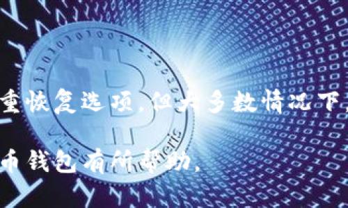 虚拟币钱包是用于存储和管理数字货币（如比特币、以太坊等）的软件或硬件，类似于传统钱包的功能，但它们的运作方式基于区块链技术。虚拟币钱包并不是存储实际的虚拟币，而是保存与虚拟币交易相关的私钥和公钥，使用户能够管理和交易他们的数字资产。

### 虚拟币钱包的类型

1. **热钱包（Hot Wallet）**
   - 热钱包是指在线钱包，用户可以随时通过互联网访问。这种钱包便于频繁交易，但相对安全性较低，容易受到黑客攻击。

2. **冷钱包（Cold Wallet）**
   - 冷钱包是离线存储的数字资产钱包，如硬件钱包和纸钱包。冷钱包更加安全，适合长期持有数字货币，但在使用时需要先将资产转移到热钱包中。

3. **桌面钱包**
   - 这种钱包软件下载到个人电脑上，用户可以完全控制自己的私钥，安全性相对较高。缺点是如果使用的电脑遭到病毒攻击或黑客入侵，可能会丢失资产。

4. **手机钱包**
   - 手机钱包是一种专为智能手机设计的虚拟币钱包，方便随时随地进行交易。其安全性依赖于手机的安全性和应用程序的防护。

5. **网页钱包**
   - 网页钱包通过浏览器访问，用户只需注册个人账户即可。虽然使用方便，但安全性较低，因为私钥存储在云端，容易受到攻击。

### 如何使用虚拟币钱包

1. **选择合适的钱包类型**
   - 根据个人需求选择热钱包、冷钱包或其他类型的钱包。

2. **创建钱包**
   - 下载或访问选定钱包的官网，根据步骤创建自己的钱包，并备份私钥或助记词。

3. **充值和交易**
   - 将虚拟币充值到钱包地址，用户可随时进行交易、转账或兑换。

4. **安全管理**
   - 定期更新钱包软件，使用强密码，并保持私钥的安全。

### 虚拟币钱包的安全性

- **备份：** 定期备份钱包文件和私钥，确保在设备丢失或损坏时能够恢复。
- **多重签名：** 使用多重签名功能，可以增加账户的安全性，确保在进行交易时需要多个签名。
- **防病毒软件：** 在使用钱包的设备上安装防病毒软件，保持安全防护。

### 常见问题

在使用虚拟币钱包时，用户可能会遇到以下问题：

#### 虚拟币钱包丢失了怎么办？

如果虚拟币钱包丢失了，首先要查看是否有备份文件或助记词。如果有备份，可以通过恢复选项找回钱包。如果没有备份，资产将会永久丢失。因此，在使用虚拟币钱包前，一定要做好备份工作。

#### 如何选择安全的虚拟币钱包？

选择虚拟币钱包时，可以从多个方面考虑安全性，例如钱包的开发团队、社区反馈、安全审核、支持的虚拟币种类等。此外，用户也应根据使用场景选择热钱包或冷钱包，冷钱包相比热钱包更为安全，适合长期持有。

#### 虚拟币钱包的手续费如何计算？

虚拟币钱包的手续费主要由区块链网络决定。每笔交易都需要支付一定的矿工费用，这个费用根据网络的拥堵情况而变化。用户可以选择手续费，通常越高的手续费意味着交易确认越快。

#### 虚拟币钱包会被黑客攻击吗？

是的，虚拟币钱包可能会受到黑客攻击。黑客会通过各种手段窃取用户的私钥和助记词，因此用户在设置钱包时应采取多重保护措施，如使用强密码、定期备份、启用两步验证等。

#### 虚拟币钱包如何转账？

虚拟币钱包转账的步骤一般包括打开钱包、输入收款地址、输入转账金额，最后确认交易。当交易提交后，会需经过区块链确认，这个过程可能需要数分钟至数小时不等，具体取决于网络的拥堵程度。

#### 虚拟币钱包丢失私钥怎么办？

一旦丢失私钥，恢复资金几乎是不可能的。因此，在使用虚拟币钱包时，务必妥善保管私钥或助记词。某些钱包提供多重恢复选项，但大多数情况下，丢失私钥就意味着丧失对资产的控制权。

以上就是关于虚拟币钱包的详细介绍，包括其定义、类型、使用方式、安全策略以及常见问题分析。希望对您了解虚拟币钱包有所帮助。