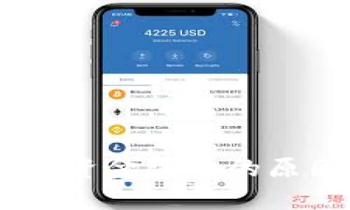 BitKeep 钱包资金消失的原因及解决方法