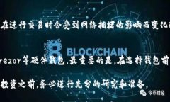 biao ti大型比特币钱包的挑