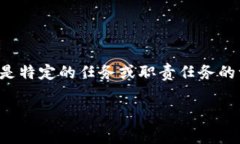 特派这个词在不同的上下