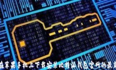 如何在苹果手机上下载安