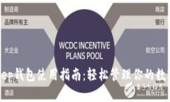 BitKeep钱包使用指南：轻松