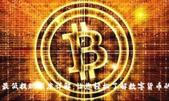 USDT钱包最低提现额度详解