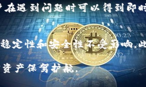   Bitpie钱包网站安全吗？用户使用指南与风险分析 / 

 guanjianci Bitpie, 钱包安全, 加密货币, 用户指南 /guanjianci 

在数字货币迅猛发展的今天，安全性已经成为投资者最为关注的问题之一，而钱包的选择也成为关键。Bitpie作为一个国内知名的加密货币钱包，为用户提供了便捷的服务，但很多用户仍对其安全性表示怀疑。本文将详细探讨Bitpie钱包的安全性、用户体验及相关风险，同时解答一些常见问题，希望能够为用户提供一个全面的使用指南。

Bitpie钱包概述
Bitpie是一款来自中国的数字资产钱包，支持多种主流加密货币，包括比特币、以太坊、USDT等。它不仅提供了资产管理的功能，还具备非常简单易用的界面。Bitpie还支持通过购买和交易来方便用户进行投资与管理。

Bitpie钱包的特点在于其安全性与便捷性。采用多重签名与私钥分离的安全策略，有效提升了用户资产的安全性。此外，Bitpie还积极与行业内的多家项目方合作，增强其生态体系，以提供更丰富的加密货币支持和服务。

Bitpie的安全性分析
尽管Bitpie声称其钱包具备较高的安全防护措施，但用户在选择使用前仍需进行全面的评估。Bitpie使用了多重签名技术，这意味着在用户进行交易时，至少需要多个私钥的签署才能完成，从而加强了资产安全。

此外，Bitpie还提供了助记词功能，用户在创建钱包时生成一组助记词，这组助记词是恢复钱包的关键，用户应妥善保管，避免泄露。在安全性方面，Bitpie钱包的设计符合业界标准，经过多次安全审核，整体风险较低。

使用Bitpie的用户体验
用户体验是判断一个钱包是否优秀的另一个重要方面。Bitpie钱包提供了简约的用户界面，支持多种语言，使得新手用户也能轻松上手。同时，其交易速度也颇具竞争力，能够快速完成交易操作，方便用户进行日常使用。

此外，Bitpie还设有客户服务支持，用户在进行使用过程中如遇到问题，可以及时联系客服获得帮助。这种贴心的服务无疑提高了用户的整体体验，同时也增强了用户对Bitpie的信任感。

可能的安全风险与用户自我保护措施
尽管Bitpie提供了多项安全措施，但用户自身的操作习惯也会影响到钱包的安全性。对于用户而言，保持警惕是关键。在使用Bitpie钱包进行操作时，用户应确保其网络环境安全，不要在公共Wi-Fi下进行资金交易，避免泄露个人信息与交易数据。

除了网络安全外，用户还需要定期更换钱包密码，并开启双重身份验证功能，以减少被盗的可能性。定期备份助记词与私钥也是保护资金安全的重要一步。用户应将其冷存储在没有联网的设备上，并避免在短时间内频繁提现同一账户。

相关问题一：如何选择合适的加密钱包？
选择合适的加密钱包需考虑多个因素，包括安全性、用户友好性、支持币种及社区反馈等。首先，从安全性来看，优先选择开源钱包或是经过多次审计的钱包。同时要关注钱包是否支持多重签名等功能。 

在用户友好性方面，的操作界面和便捷的客服支持都能为用户带来良好的体验。而支持多少种数字货币也非常重要，用户可以用更少的钱包满足多种币种需求，降低风险。

此外，社区反馈也是重要参考依据，一些论坛和社交媒体上对钱包的讨论可以帮助用户更好地分析其可信度与稳定性。这些都是选择合适加密钱包时需要重点关注的要素。

相关问题二：如何保护自己的数字货币安全？
保护数字货币的安全，用户需要从多个方面入手。如上所述，安全的网络环境是必须的，用户应避免在不明的网络下使用钱包。其次，定期备份助记词与私钥，并进行多台设备存储都是良好习惯，同时也可以采用冷钱包来保护资产。

为了进一步提升安全性，用户还应开启双重身份验证，如果钱包支持这项功能，务必非用必要。定期检查是否有未授权的访问，及时升级钱包版本，删除不必要的权限，均能为数字货币的安全保驾护航。

相关问题三：Bitpie钱包支持哪些功能？
Bitpie钱包除了普通的资产存储功能外，还提供了多种附加服务。用户可以在Bitpie内完成充值、提现、交易等多种操作，并具有清晰的资产管理界面。从BTC、ETH到其他ERC-20标准的代币，Bitpie支持多种主流货币的管理。同时，Bitpie还会不定期推出多种线下活动与线上活动，增加用户的互动性与粘性。

此外，Bitpie钱包提供的币种交易功能，也使得用户能够迅速实现资金的流动与变现。总之，Bitpie钱包是一款功能齐全，适合不同层次用户的数字现金钱包。

相关问题四：Bitpie的技术支持团队怎样？
Bitpie作为一款支持多种币种的钱包，其技术支持团队是维持用户体验与安全的重要一环。Bitpie钱包的团队由区块链技术爱好者、开发者及网络安全专家组成，以确保钱包的稳定性和安全性。团队不定期发布更新，解决bug以及提升用户体验。

此外，Bitpie还积极参与区块链行业的发展，定期组织线上线下研讨会，宣传安全知识，以提高用户的安全意识。团队的专业性和积极性无疑为用户带来了进一步的信赖感，增强了Bitpie的市场地位。

相关问题五：Bitpie与其他钱包相比有哪些优势？
与其他加密货币钱包相比，Bitpie钱包有着其独特的优势。首先，它的界面设计优雅，功能丰富，支持用户一站式管理多种加密资产。其次，Bitpie的安全性得到了充分验证，多重签名与私钥管理有效提升了资产安全。

另外，Bitpie的交易速度也较为迅速，用户填写信息后，资产往往能在短时间内到账，这在日常操作中极为便利。同时，Bitpie钱包支持24小时客服服务，用户在遇到问题时可以得到即时回应，这一点是其备受用户青睐的原因。

相关问题六：如何应对Bitpie钱包的更新或维护？
定期更新可以增强Bitpie钱包的安全性与功能，因此用户需定期关注Bitpie官方渠道的相关公告。对于更新，用户应及时下载并安装最新版本，确保钱包的稳定性和安全性不受影响。此外，在钱包维护期间，用户应保持冷静，避免通过非官方渠道获取信息，以防信息的失真或受到欺诈。

总之，在使用Bitpie钱包时，用户应时刻保持警觉，做好多重防护。通过理性判断与适当的使用风险管理，用户能够更安全、合理地使用Bitpie，为自己的加密资产保驾护航。