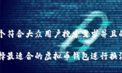 思考一个符合大众用户搜