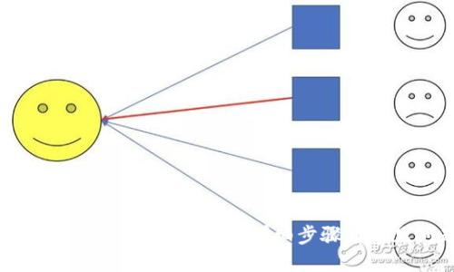 悼念
虚拟钱包如何快速修改USDT：详细步骤与常见问题解答

