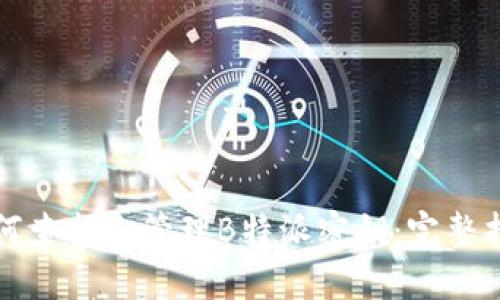 如何查找和管理B特派密钥：完整指南