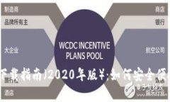 Bitkeep钱包官方APP下载指南