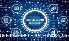 比特派批量转账表格导入