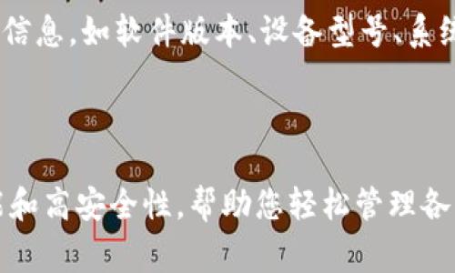   B特派最新钱包下载完全指南：如何安全获取官方地址 / 

 guanjianci B特派钱包下载, B特派最新钱包, B特派官方地址, B特派钱包安全 /guanjianci 

## B特派最新钱包下载完全指南：如何安全获取官方地址

在数字时代，越来越多人选择数字钱包来管理和存储他们的资产，B特派钱包作为一种流行的数字钱包，备受用户关注。本文将为您详细介绍B特派钱包的下载方式及其官方地址安全性，并解答一些常见问题。通过本文，您将了解到如何安全地下载B特派钱包，避免潜在的网络风险。

### 什么是B特派钱包？

在深入了解B特派钱包之前，我们有必要了解什么是数字钱包。数字钱包是一种存储数字资产的工具，它可以是软件应用、网站或物理硬件设备。B特派钱包则是一款革命性的数字钱包应用，旨在为用户提供安全、快速、方便的资产管理体验。

B特派钱包不仅支持传统货币的存储与兑换，还能支持多种加密货币，极大地方便了现代用户的资产管理需求。其用户友好的界面、强大的功能以及高安全性使得B特派钱包成为许多用户的首选。

### 如何下载B特派钱包？

#### 官方渠道

下载B特派钱包最安全的方式是通过其官方网站。在官网上，您可以找到最新版本的钱包下载链接，确保所下载的版本是官方的、未经篡改的。这样可以有效避免涉嫌盗版或恶意软件的风险。

一旦您进入官方网站，通常会在首页或“下载”页面上找到相关链接。下载链接一般会包括适用于不同设备的版本，比如iOS、Android或PC端。请根据自己的设备选择合适的版本进行下载。

#### 移动应用商店

除了官网，您还可以通过常用的移动应用商店如App Store或Google Play Store来下载B特派钱包。在这些平台上，应用经过严格的审核，一般来说比较安全。

在应用商店中搜索“B特派钱包”，您应该能找到官方的应用。请注意查看评论和评分，以确认其真实性和安全性。不要随意下载评分低或评论差的应用，以避免下载到伪冒软件。

### B特派钱包下载后需要注意什么？

#### 安全设置

下载完B特派钱包后，建议先进行各种安全设置。这通常包括设置强密码、启用两步验证、备份恢复短语等。这样能够提高您钱包的安全性，防止资产被盗。

钱包的密码应该尽量复杂，包含字母、数字和特殊符号，避免使用简单易猜的密码。两步验证功能可以为您的账户增加一层额外的保护，能够大大降低被盗的风险。

#### 认真阅读用户协议

在使用B特派钱包之前，请花时间仔细阅读用户协议和隐私政策。虽然这可能较为枯燥，但其中包含了关于数据使用、安全性和责任的关键条款，您必须了解以免后续产生纠纷。

### 常见问题解答

#### 问题一：B特派钱包安全吗？

关于B特派钱包安全性的问题

B特派钱包之所以受到广大用户的青睐，除了其便捷性，更因为其较高的安全性。首先，B特派钱包采用了多重加密技术，确保用户的资产不会轻易被盗。此外，B特派钱包还建立了强大的防火墙和反欺诈系统，阻止未经授权的访问。

然而，用户也必须承担一定的责任，采取必要的安全措施。例如，用户需定期更新密码，并注意不在公共Wi-Fi下进行敏感交易。此外，B特派钱包提供的两步验证功能，也是提升账户安全性的重要手段。因此，总体来说，只要用户合理使用和配置B特派钱包，它都是一款非常安全的数字资产管理工具。

#### 问题二：如何解决B特派钱包无法登录的问题？

关于无法登录B特派钱包的问题

如果您在使用B特派钱包时遇到无法登录的情况，首先要确认您输入的账户信息是否正确，包括账户名、密码等。常见错误之一是密码输入错误，建议您重新确认并注意大小写。

如果密码确实没有问题，那么可以尝试重置密码。大多数钱包提供了通过绑定的邮箱或手机号码来重置密码的功能。您只需按要求输入相关信息，系统将发送重置链接或验证码。

此外，有时网络问题也会造成登录困难。建议您尝试更换网络环境，比如从Wi-Fi切换至数据流量，或重新启动路由器。另外，如果仍然解决不了问题，可以联系B特派钱包的客服，获取专业帮助。

#### 问题三：B特派钱包是否支持所有加密货币？

关于支持的加密货币种类的问题

B特派钱包支持的加密货币种类可以说是相当丰富的。通常，它不仅支持比特币、以太坊等主流加密货币，许多小型项目的代币也可以在B特派钱包中找到。

为了确保您所持有的加密货币可以在B特派钱包中进行交易，建议提前查阅官方支持的货币清单。您还可以在适用于B特派钱包的各大交易平台上进行搜索，以确认是否支持您需要的加密资产。同时，B特派钱包也会定期更新支持的加密货币列表，新增的代币可以通过官方公告获取信息。

#### 问题四：如何保证B特派钱包的更新？

关于钱包更新的问题

保证B特派钱包的版本始终是最新的，可以显著提高其安全性和功能性。B特派钱包通常会在其官方网站或应用商店中发布最新版本的信息。用户需要定期检查更新，并按要求下载安装。

在移动设备上，每当B特派钱包有新版本时，通常都会收到应用商店的通知。部分用户可能开启了自动更新功能，确保软件始终保持在最新状态。如果没有这一功能，最好每隔一段时间手动检查一下，以避免错过重要安全更新。

如果您发现B特派钱包在更新后出现问题，不妨立即联系官方客服，获取帮助或查看是否有其他用户反映同样的问题，以便及时解决。

#### 问题五：B特派钱包的费用如何？

关于使用B特派钱包的费用问题

B特派钱包的费用结构主要包括交易费用和可能的提现费用。在进行加密货币交易时，您可能需要支付网络 fees。这些费用因市场行情而异，可能会根据链上交易的情况有所变化。

同时，如果您需要将资金提现到您的银行账户或其他钱包，可能也会产生相应的手续费。为了确保您对费用有明确了解，建议提前查阅B特派钱包的费用相关条款，并在交易前仔细计算所有可能产生的费用。

此外，B特派钱包也可能会不定期地推出优惠活动或返点政策，您可以关注这些信息，以便在适当的时机获得最大利益。

#### 问题六：B特派钱包的客户支持如何？

关于客户支持的问题

B特派钱包提供了多种客户支持的渠道，包括在线客服、电子邮件咨询及社区论坛等。用户如果在使用过程中遇到问题，建议先浏览官方网站的常见问题解答（FAQ）部分，其中常见问题的处理方法有时能快速解决您的困惑。

如果仍然无法解决，可以通过在线客服或发送电子邮件与官方人员直接联系。在使用在线客服时，尽量详细描述您的问题，提供相关信息，如软件版本、设备型号、系统等，以便客服快速为您提供帮助。

最后，社区论坛也是获取帮助的一个好渠道，您可以在这里与其他用户交流，通过他们的经验来解决您所遇到的问题。

在数字钱包使用日益普及的今天，选择B特派钱包作为您的资产管理工具，不仅能迎合现代人的消费习惯，更能通过其多样化的功能和高安全性，帮助您轻松管理各类资产。希望通过本文的介绍，您能玩转B特派钱包，妥善保护您的数字资产。