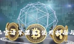 免费下载b特派官方苹果版