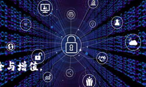 biao ti比特派EOS映射教程：轻松掌握EOS资产迁移与管理/biao ti

比特派, EOS映射, 数字货币, 资产管理/guanjianci

比特派（BitPie）是一个聚焦于数字货币资产管理的移动端钱包，具有简单易用的特点，广受用户欢迎。随着区块链技术的不断发展，越来越多的用户开始关注如何将自己的资产映射到EOS生态中。EOS作为一种新兴的区块链平台，以其高性能和低延迟受到广泛关注。因此，了解比特派EOS映射的过程，是每一个数字货币持有者必须掌握的技能。本文将详细介绍比特派EOS映射的具体步骤、注意事项以及相关问题。

一、什么是EOS映射？
EOS映射是将用户在以太坊或其他平台上持有的资产，迁移到EOS区块链上的过程。由于EOS具有更高的交易处理速度和更低的交易成本，它吸引了大量用户进行资产的迁移。映射过程可以理解为将原有的资产进行转换，使其适应新的区块链环境。

EOS映射过程通常涉及将用户的资产在原链上锁定，并在EOS链上发放相应数量的代币。例如，用户在以太坊上持有的某种ERC20代币可以通过映射机制，转换为在EOS链上对应的代币。这一过程是由智能合约实现的，保障了用户资产的安全性和流动性。

二、比特派EOS映射的步骤
在进行比特派EOS映射之前，用户需要确保自己已经下载并注册了比特派钱包。以下是详细的映射步骤：

ol
  listrong下载比特派钱包/strong：用户可以在应用商店中搜索“比特派”进行下载，并完成注册。/li
  listrong导入或创建钱包/strong：若用户已经拥有比特派钱包，需要导入自己的钱包；若是新用户，则需根据提示创建新钱包并备份私钥。/li
  listrong选择映射功能/strong：在比特派钱包界面，找到EOS映射功能，并点击进入。/li
  listrong选择需要映射的资产/strong：根据界面提示，用户可以选择需要映射到EOS的资产，确认映射数量。/li
  listrong签署交易/strong：用户需要通过私钥签署交易，以确认映射操作。每一步操作中，用户都会看到相应的提示信息，以确保流程的顺畅性。/li
  listrong确认映射完成/strong：一旦交易成功，用户会收到相应数量的EOS代币，可以在比特派钱包中查看自己的资产情况。/li
/ol

三、比特派EOS映射的注意事项
进行EOS映射时，用户需注意以下几点：

ol
  listrong确保网络安全/strong：在进行数字货币交易时，一定要确保自己网络的安全性，尽量避免在公共网络环境下进行操作。/li
  listrong备份私钥/strong：私钥是访问数字货币资产的唯一途径，务必做好备份，防止因丢失导致资产无法访问。/li
  listrong确认费用/strong：大部分区块链操作需要支付一定的手续费，用户需提前了解相关的费用标准。/li
  listrong核对映射信息/strong：在进行映射过程中的每一步，用户都需仔细核对账户信息，避免因错误转移资金。/li
/ol

四、常见相关问题
在用户进行比特派EOS映射的过程中，可能会遇到以下问题：

问题一：为什么选择比特派进行EOS映射？
比特派是一款安全、易用的钱包，具备多个优势，适合进行EOS映射：
ul
  listrong用户友好的界面：/strong比特派钱包界面清晰易懂，即使是新用户也能快速上手。/li
  listrong资产安全性：/strong比特派钱包通过多重加密技术保护用户资产不被盗取，同时提供私钥备份功能。/li
  listrong支持多种资产：/strong用户不仅可以映射EOS资产，还可以管理其他多种主流加密资产。/li
/ul
总体来说，比特派具备了安全性、便利性和多功能性，是进行EOS映射的优选工具。

问题二：映射后我的EOS代币会在哪里？
完成EOS映射后，用户在比特派钱包中会看到自己映射的EOS代币。具体过程如下：
ol
  li进入比特派钱包，点击“资产管理”选项。/li
  li在资产列表中，用户将能看到新增的EOS代币，数量与映射时设定的数量一致。/li
  li用户可以选择为EOS代币设置标签，以便于管理和查看。/li
/ol
需要注意的是，映射完成的EOS代币仅限于比特派钱包管理，用户在其他钱包中无法查看或使用这些代币。

问题三：映射过程中遇到问题怎么办？
如果在映射过程中遇到问题，用户应该保持冷静，按照以下步骤进行处理：
ol
  listrong检查网络连接：/strong通常情况下，网络不稳定会导致映射失败，重新连接网络后再次尝试映射。/li
  listrong查看官方指南：/strong比特派官网上有详细的用户指南，用户可以参考相关步骤，确保操作的正确性。/li
  listrong联系客服：/strong如果问题依然未解决，用户可以联系比特派的客户支持，提供详细问题描述以寻求帮助。/li
/ol
对任何涉及数字资产的操作，用户务必保持谨慎，以确保自己的资产安全。

问题四：EOS与以太坊映射的区别是什么？
EOS与以太坊两者的映射机制存在一些关键的区别：
ul
  listrong技术机制：/strongEOS采用DPoS（Delegated Proof of Stake）共识机制，而以太坊目前仍然基于PoW（Proof of Work），在性能和效率上存在差异。/li
  listrong交易费用：/strongEOS交易费用较低，用户在映射资产时，所支付的手续费通常比以太坊要更少。/li
  listrong币种类型：/strong以太坊支持的资产类型较多（ERC20），而EOS则主要集中在EOS代币及其相关生态。/li
/ul
理解这两者的区别，有助于用户在进行数字资产管理时做更加合理的决策，并降低风险。

问题五：映射完成后如何管理EOS代币？
一旦用户成功映射EOS代币，接下来的管理工作也相当重要，用户可以采取以下方式：
ol
  listrong定期检查资产余额：/strong用户可以随时查看钱包中的EOS余额，确保资产安全。/li
  listrong利用比特派的交易功能：/strong用户可在比特派内进行EOS代币的交易、转账等操作，提高资产流动性。/li
  listrong了解市场动态：/strong关注EOS相关市场动态，以便于在合适的时机进行买卖操作，保护自己的投资。/li
/ol
合理的资产管理将帮助用户更好地规划和利用EOS资产，最大化其投资收益。

问题六：比特派是否支持多种语言？
比特派钱包具备多语言支持，用户可根据自己的需求进行设置。具体步骤如下：
ol
  li进入比特派钱包设置，找到“语言”选项。/li
  li选择所需的语言，钱包界面将自动调整。/li
  li用户可随时更改语言设置，以更好地适应自己的使用习惯。/li
/ol
通过支持多语言，比特派可以覆盖更广泛的用户群体，让不同国家和地区的用户均能便捷使用。

总结一下，比特派EOS映射的整个过程并不复杂，但每一步都需要用户仔细操作，以确保资产安全。希望以上内容能帮助到每一位用户，在不断变化的数字货币市场中把握机遇，实现资产的安全与增值。