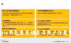 Bitpie钱包最新动态与用户