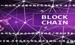 揭秘B特派冷钱包的安全性