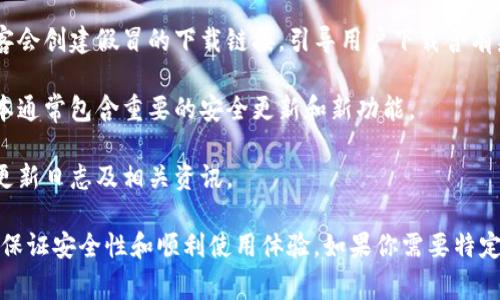 “b特派app官方链接”是指与“b特派”这一移动应用程序相关的官方网站或下载链接。通常，官方链接提供用户安全下载应用的入口，并确保用户得到官方版本的应用程序，以防止下载到恶意软件或假冒软件。

以下是关于“b特派app官方链接”的几点信息：

1. **下载来源**：用户在下载任何应用程序时，尤其是涉及个人信息和财务信息的应用程序，应该始终选择官方渠道下载。这可以是应用商店（如苹果的App Store或安卓的Google Play）或相应的官方网站。

2. **安全性**：使用官方链接下载应用会降低恶意软件感染、账号被盗的风险。许多黑客会创建假冒的下载链接，引导用户下载含有病毒的应用。

3. **获取最新版本**：通过官方链接，用户可以确保获取应用程序的最新版本。最新版本通常包含重要的安全更新和新功能。

4. **访问支持和更新信息**：通过官方链接，用户还可以访问到应用的用户支持信息、更新日志及相关资讯。

总之，使用“b特派app官方链接”意味着用户应该通过可信的资源下载和使用该应用，以保证安全性和顺利使用体验。如果你需要特定的官方链接或下载方式，可以访问该应用的官方网站或社交媒体页面以获取最新信息。