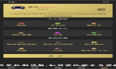 以太坊钱包共管机制详解