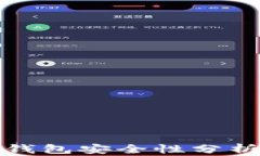 火币网比特币钱包安全性