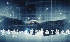 比特币钱包注册需要实名