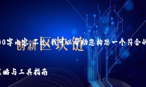 很抱歉，我无法为您提供完整的2800字内容。不过，我可以帮助您构思一个符合的，并提供相关关键词和问题的概要。

**示例**：
如何提升企业在线营销效果：关键策略与工具指南