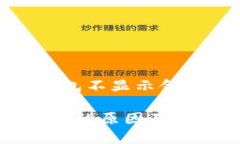 以下是针对“USDT钱包不显