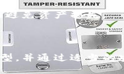 jiaoti生成比特币钱包时是否需要IP信息的探讨/jiaoti
比特币钱包, 比特币安全, 钱包生成, IP信息/guanjianci

### 比特币钱包的概念与重要性

比特币钱包是一个用于存储和管理比特币的数字工具。它的主要功能包括接收、发送和管理比特币资产。与传统钱包存储现金、信用卡不同，比特币钱包是基于区块链技术的虚拟钱包，能够有效地进行比特币交易。

比特币钱包可以分为多种类型，包括热钱包和冷钱包。热钱包是指那些连接互联网的数字钱包，方便用户随时进行交易，但相对来说安全性较低。冷钱包则是离线的存储方式，主要用于长期存储比特币，并且更为安全。

### 比特币钱包生成的过程

生成比特币钱包的过程并不复杂，用户只需选择合适的钱包服务提供商，并按照其指示进行操作。通常，用户在创建钱包时会生成一个公开密钥和一个私有密钥。公开密钥用作钱包地址，可以分享给他人接收比特币，而私有密钥则是保护用户资产的关键，用户必须妥善保管，以防止出现资产损失。

在生成比特币钱包的过程中，有些平台会要求用户提供一些信息，比如电子邮件地址、电话号码等。不过，是否需要IP地址则因钱包服务的提供者而异。一般来说，钱包生成并不直接依赖于用户的IP信息，但它可能会被用来增加安全性，或者用于防止欺诈和洗钱等违法行为。

### IP地址在比特币钱包生成中的作用

#### 1. 安全性

比较有信誉的比特币钱包服务提供商会使用IP地址来确保交易的安全性。在用户创建钱包时，服务提供商可能会记录下用户的IP地址，以防止未授权的访问或欺诈行为。这种IP地址的记录可以用于日后的安全审核，确保用户的账户不会被他人恶意使用。

#### 2. 地理位置验证

某些国家或地区对加密货币的法律规定较为严格，因此，一些钱包服务提供商可能会根据用户的IP地址判断其地理位置。如果用户在高风险国家或地区进行钱包创建，服务提供商可能会拒绝其请求。此外，一些平台可能会对不同地理位置的用户设置不同的交易限制，确保合规性。

### 生成比特币钱包时的隐私与匿名性

#### 3. 是否需要提供个人信息

随着比特币及其他加密货币的逐渐流行，用户越来越关注自己的隐私和匿名性。在这一点上，不同比特币钱包的要求也千差万别。有些热钱包会要求用户注册并提供电子邮件或手机号码，而有些则允许用户匿名创建钱包，不需要任何个人信息。在这种情况下，用户的IP地址也不被记录。

如果用户选择一个不需要提供个人信息的钱包服务，那么其生成钱包的过程将更加简单，同时也能在一定程度上保护用户身份，但也会牺牲一些安全性。

#### 4. 使用VPN或代理

为了增强个人隐私保护，很多用户会选择使用VPN（虚拟专用网络）或代理服务来隐藏自己的IP地址。在生成比特币钱包的过程中，用户完全可以通过这样的方式保护个人信息的安全。然而，需要注意的是，使用VPN可能会导致某些服务无法正常工作，甚至可能会影响API调用的稳定性。

### 比特币钱包的管理与维护

#### 5. 如何安全管理比特币钱包

比特币钱包的安全管理至关重要。用户需要定期更新密码，不要随意分享自己的私有密钥。同时，使用冷钱包存储大额比特币，避免在网络上暴露资产。定期备份与加密钱包的私钥也是十分重要的，确保在失去设备时能够找到资产。

#### 6. 了解区块链基础知识

在生成与管理比特币钱包之前，用户应该先了解一些区块链和比特币的基础知识。了解如何操作比特币交易，如何查看交易记录，如何验证交易确认等，这些基础知识能帮助用户更好地使用比特币钱包，减少使用过程中的误操作。

### 总结

比特币钱包的生成过程涉及多种因素，其中IP地址的使用能在一定程度上增强交易的安全性与合规性。然而，由于比特币的匿名性，每个用户在选择钱包服务前应充分了解自身的隐私需求。在使用比特币钱包的过程中，用户还需注意安全管理和基础知识的掌握，以最大程度保护自己的数字资产。

### 可能相关的问题

1. **比特币钱包的类型有哪些？**
2. **如何安全存储比特币？**
3. **比特币的交易确认流程是怎样的？**
4. **蕞佳的比特币钱包推荐有哪些？**
5. **比特币钱包的费用如何？**
6. **比特币搬到其他钱包的过程是怎样的？**

#### 1. 比特币钱包的类型有哪些？
比特币钱包有多种类型，主要可分为热钱包和冷钱包。
热钱包是指通过云端来接收和发送比特币，方便用户随时提取和转移资金，适合频繁交易的用户。然而，热钱包常常面临网络安全风险，容易受到攻击。
冷钱包则是将比特币离线存储，通常是硬件或纸质钱包，提供更高的安全性。适合长期储存，不常进行交易的用户。

#### 2. 如何安全存储比特币？
安全存储比特币的关键是保护好你的私钥。用户可使用冷钱包、加密存储、定期备份等方法保护个人资产。同时，避免将个人信息分享给不可信的第三方。

#### 3. 比特币的交易确认流程是怎样的？
比特币交易的确认流程主要通过矿工挖矿来完成。每一笔交易都会被网络中的矿工打包进入区块并进行验证，完成后会增加到区块链上，完成交易确认。通常，交易被认为是安全的需要至少6次确认。

#### 4. 蕞佳的比特币钱包推荐有哪些？
对于不同需求的用户，钱包的选择也各不相同。例如，Coinbase非常适合初学者使用，提供友好的界面和安全性；而Ledger Nano S则适合需要高安全性的用户。

#### 5. 比特币钱包的费用如何？
不同比特币钱包可能会有不同的费用结构，包括交易费、安全费等。用户在选择钱包时要了解这些费用，以计算出最佳选择。

#### 6. 比特币搬到其他钱包的过程是怎样的？
搬迁比特币到其他钱包需要用户首先在新的钱包中生成接收地址，然后使用原钱包进行转账。需要注意的是，在转账时，请务必核对地址，以避免资产损失。

###总结

比特币钱包的创建与管理相对简单，但涉及的细节显得尤为重要。用户在生成比特币钱包时，应结合个人需求与风险因素，合理选择钱包类型，并通过适当的安全措施保护自己的资产。同时，了解基本的区块链和比特币交易知识，将有助于用户更高效、更安全地投资与管理数字资产。