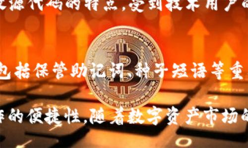 biao ti/biao ti
如何选择适合自己的冷钱包 | 数字资产安全指南

/guanjianci
冷钱包, 数字货币, 资产安全, 加密货币

---

什么是冷钱包？
冷钱包是指不与互联网直接连接的数字货币存储方法，其主要目的是为用户提供更高的安全性。相较于线上热钱包，冷钱包因其不联网的特性而减少了被黑客攻击的风险。冷钱包通常包含硬件钱包（如 Ledger、Trezor）和纸钱包，前者通过专门的设备进行交易管理，后者则将私钥和公钥以纸张形式保存。
冷钱包是数字资产管理的重要工具，尤其适合持有大量加密资产的用户，因为一旦私钥被盗，用户的数字资产将面临巨大的风险。了解冷钱包的工作原理、使用技巧及选择方法，对每个加密货币用户都至关重要。

冷钱包的优缺点
冷钱包虽然提供了较高的安全性，但它也有其固有的优缺点：
strong优点：/strong
ul
    listrong安全性高：/strong由于不连接互联网，冷钱包大大降低了被黑客攻击的风险，适合长期持有数字资产的用户。/li
    listrong私钥自控：/strong用户掌握自己的私钥，避免了第三方服务的风险。/li
    listrong支持多种币种：/strong许多硬件钱包支持多种不同的加密货币，便于用户管理。/li
/ul
strong缺点：/strong
ul
    listrong使用不便：/strong冷钱包在进行交易时需要先将资产转入热钱包，操作过程较为繁琐。/li
    listrong价格较高：/strong硬件钱包的价格普遍较高，初次投资成本较大。/li
    listrong丢失风险：/strong硬件钱包或纸钱包一旦遗失，可能导致资产永久丢失，需妥善保存。/li
/ul

如何选择适合的冷钱包？
选择适合自己的冷钱包需要考虑多个因素：
strong1. 安全性：/strong在购买之前，查阅钱包的安全性评测和用户反馈，了解它的安全设计，如支持的加密标准。
strong2. 兼容性：/strong确保冷钱包支持你所持有的数字货币，选择多币种支持的硬件钱包可以减少更换钱包的频率。
strong3. 易用性：/strong查看冷钱包的用户界面、操作过程是否简便，是否有详细的使用说明。
strong4. 品牌及口碑：/strong选择知名品牌的冷钱包，查看在线评论和声誉，可以更好的保证产品的可靠性。
strong5. 价格：/strong根据预算选择合适价位的冷钱包，性价比高的产品通常最受欢迎。

冷钱包的使用注意事项
在使用冷钱包存储数字资产时，还需注意以下几点：
strong1. 私钥保护：/strong无论是硬件钱包还是纸钱包，私钥的安全都至关重要。不得将其保存在网络上。建议使用强密码和双重认证等措施提高安全性。
strong2. 定期备份：/strong定期对冷钱包进行备份，确保在设备损坏或丢失时仍能恢复资产。了解如何恢复助记词及种子短语。
strong3. 软件更新：/strong时常检查设备的固件和软件版本是否为最新，及时进行更新以防止安全漏洞。
strong4. 不随便分享信息：/strong警惕网络上各种钓鱼信息，切勿轻易分享自己的私钥或助记词。

冷钱包与热钱包的比较
在选择数字资产钱包时，用户常常会纠结于冷钱包和热钱包之间的选择，两者各有千秋：
strong冷钱包：/strong如前所述，冷钱包具有极高的安全性，适合于长期投资的用户，但在交易灵活性上略显不足。适合频繁交易或短期投资的用户则可能更倾向于热钱包。
strong热钱包：/strong相对而言，热钱包连接互联网，使用便捷，操作简单。但一旦遭遇黑客攻击，用户的资产将面临风险。适合用于小额交易和频繁买卖的用户。
一般来说，大部分用户会选择将大部分资产存放在冷钱包中，而将少量的资产存放在热钱包中，以应对日常交易。

常见问题解答

1. 冷钱包是否完全安全？
虽然冷钱包的安全性相对较高，但并不能保证绝对安全。首先，冷钱包存在人为失误，比如设备丢失、损坏或非专业操作导致的损失。其次，如果冷钱包被制作和销售过程中的安全漏洞所影响，也会导致资产风险。因此，用户仍需遵循一些安全使用步骤，如在制作钱包时选择正规渠道、定期备份账户信息等。

2. 如果丢失冷钱包，资产会损失吗？
如果冷钱包丢失而未采取任何备份措施，可能会导致资产丢失。多数冷钱包提供了助记词或种子短语，这些可以用来恢复资产。但绝不能将助记词存放在网上或易被人获取的地方。用户需妥善保存这些信息，并采取冗余措施以确保存取方便。

3. 冷钱包的使用难度如何？
冷钱包的使用难度因品牌和型号而异。一般来说，硬件钱包会提供清晰的使用手册和操作指导。新用户在刚开始使用时可能需要时间理解钱包的功能及其安全措施。随着时间推移，用户会逐渐熟悉各种操作流程，使用难度也会明显降低。个别品牌还提供详细的在线教程，帮助用户更好地理解如何管理和操作北方数字资产。

4. 冷钱包与热钱包如何配合使用？
在数字资产的管理中，冷钱包和热钱包应有效结合。普遍的做法是将长期持有的资产存放在冷钱包中，而将短期交易或小额资金置于热钱包中，以应对实际需求。这样能保证大部分资产的安全性，也方便了日常的交易需求。用户在转移资产时要提前规划，避免因为网络故障或其他不可控事件造成财产损失。

5. 哪些主流品牌的冷钱包值得信赖？
市场上知名度较高的冷钱包品牌有 Ledger、Trezor 和 KeepKey 等。Ledger系列由于其安全性和用户群体广泛而受到推崇；Trezor则以其开放源代码的特点，受到技术用户的喜爱；KeepKey因其美观和适合网购的特点赢得了不少用户。选择冷钱包时，要查阅用户评价和安全审查报告，确保其符合自己的需求。

6. 如何安全存储冷钱包资产？
冷钱包的安全存储策略需要意识到几点：第一，选择安全的保管地点，尽量将冷钱包存放在秘密及不易被发现的地点；第二，制定详细的备份方案，包括保管助记词、种子短语等重要信息的地方；第三，定期检查冷钱包的状态，确保其正常工作，无意外损坏等；最后，定期进行财产复核，避免因管理疏忽而导致的损失。

综上所述，冷钱包是确保数字资产安全的有效工具。用户需了解其优劣、选择合适的设备和保证安全使用。当结合热钱包使用时，更能提升日常操作的便捷性。随着数字资产市场的不断发展，安全管理将越来越受到重视，冷钱包也将扮演举足轻重的角色。