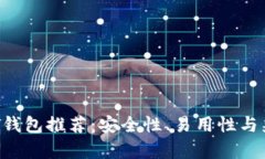 2023年最佳USDT钱包推荐：安