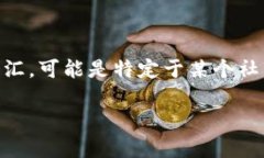 在讨论“b特派10585”这个