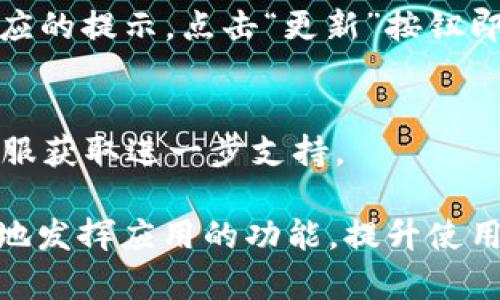    如何在安卓设备上安装B特派应用程序  / 
 guanjianci  安卓安装, B特派, 移动应用, 安装教程  /guanjianci 

 在现代生活中，越来越多的人依赖于移动应用来简化他们的日常任务。B特派，作为一款功能强大的应用，已经吸引了大量用户的关注。无论是在工作中处理信息还是在日常生活中获取帮助，B特派都能够为用户提供许多便利。那么，如何在安卓设备上成功安装B特派应用程序呢？本文将为您详细介绍安装过程，并解答一些常见的相关问题。 

 1. 什么是B特派及其主要功能 
 B特派是一款面向用户需求的移动应用，旨在提供便捷的服务与支持。它的主要功能包括信息发布、任务管理、数据统计等。这款应用适合多种场景，包括企业管理、个人效率提升以及各类活动的组织与策划。B特派的用户界面，使用起来非常顺畅，深受广大用户的喜爱。 

 2. 安卓设备安装B特派应用的前期准备 
 在安装B特派之前，用户需要确保他们的安卓设备符合以下条件。首先，确保你的手机或平板电脑运行的是安卓系统，建议使用安卓5.0或更高版本。其次，确保设备有足够的存储空间，因为安装应用程序需要消耗一定的内存。如果存储空间不足，用户可能会被系统限制安装进程。最后，确认设备已经连接到稳定的Wi-Fi或移动网络，以便顺利下载应用。 

 3. 如何在安卓设备上安装B特派 
 安装B特派的步骤相对简单，用户可以按照以下步骤进行操作： 
 第一步：打开设备上的“应用商店”。对于大多数安卓设备，用户可以选择Google Play商店，但也有其他本地应用商店，具体取决于手机品牌。 
 第二步：在应用商店的搜索框中输入“B特派”，然后点击搜索图标。 
 第三步：在搜索结果中找到B特派的应用图标，点击进入应用详情页面。 
 第四步：点击“安装”按钮，开始下载并自动安装应用。 下载过程还需要一些时间，这取决于您的网络速度。 
 第五步：下载完成后，系统会自动将B特派应用添加到主屏幕或应用列表中。用户可以点击图标打开应用。 

 4. 安装B特派的常见问题 
 在安装过程中，用户可能会遇到一些问题，以下是一些常见问题及其解决方案： 

h4 问题一：如何处理安装失败的情况？ /h4
 如果您在安装B特派过程中遇到失败，有几个原因可能会导致这一情况发生。首先，您需要检查设备的网络连接，确保设备处于在线状态，Wi-Fi或移动数据网络都可以正常使用。其次，请确认设备的存储空间是否足够，必要时可以删除不必要的文件或应用，以释放空间。最后，您还可以尝试关闭设备并重新启动后重新进行安装，或者尝试使用其他应用商店进行下载。 

h4 问题二：如何在设备上找到已安装的B特派应用？ /h4
 一旦您成功安装了B特派应用，您可以通过几种方式找到它。首先，查看主屏幕，通常新安装的应用会出现在屏幕上。其次，您可以打开应用列表，从中查找B特派图标。如果您找不到，可以在设备的“设置”中，选择“应用和通知”选项，查看已安装应用的列表，并找到B特派。 

h4 问题三：B特派应用为何无法正常使用？ /h4
 如果您发现安装后的B特派应用无法正常使用，可能有几个原因导致。首先，检查您是否使用了正确的登录信息，有时候由于错误的用户名或密码，会导致应用无法正常进入。其次，如果应用在启动或使用过程中频繁崩溃，可能是，因为系统需要更新或者应用本身存在bug，您可以尝试更新到最新版本。 

h4 问题四：如何卸载B特派应用？ /h4
 如果您出于某种原因需要卸载B特派应用，可以按照以下步骤操作：首先，在主屏幕或应用列表中找到B特派图标，长按该图标，系统会弹出选项菜单。在菜单中选择“卸载”选项，然后确认您想要删除该应用。 

h4 问题五：如何更新B特派应用？ /h4
 为了保证B特派应用的正常使用和功能正常，定期更新是必需的。用户可以通过打开应用商店，在“我的应用”或“更新”部分找到B特派应用，如果有可用的更新，会显示相应的提示，点击“更新”按钮即可。 

h4 问题六：如何获取B特派的帮助和支持？ /h4
 用户在使用B特派过程中，如果遇到有关功能的疑问或者技术问题，可以在应用内寻找“帮助与支持”选项。通常应用会提供常见问题的解答，用户还可以通过联系在线客服获取进一步支持。 

 总结来说，在安卓设备上安装B特派应用程序非常方便。用户只需按照简单的步骤进行操作，就能够顺利完成安装。同时，了解常见问题及其解决方法，能够帮助用户更好地发挥应用的功能，提升使用体验。