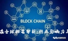 2023年B特派在全球排名分析