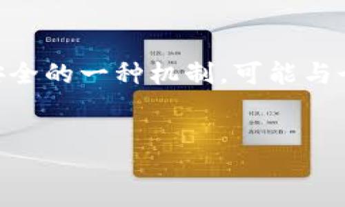 jieshao  
如果你忘记了B特派密语，不要担心，虽然这可能会导致一些不便，但其实还是可以通过一些步骤来找回或重置它。密语是用于保护信息和确保用户安全的一种机制，可能与个人帐户或者隐私数据相关。在下面的内容中，我们将为你详细介绍如何找回或重置B特派密语的步骤，以及可能遇到的其他相关问题和解决方案。  
/jieshao  

忘记B特派密语怎么办？详细解决方案与步骤