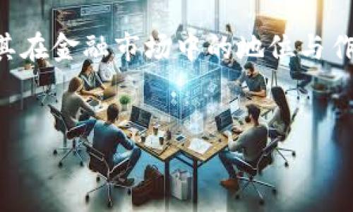 如何有效使用虚拟钱包中的USDT：全面指南  
虚拟钱包, USDT, 加密货币, 使用指南/guanjianci

近年来，虚拟货币的普及使得越来越多的人开始接触到区块链和加密货币，而在这一过程中，USDT（Tether）作为一种广受欢迎的稳定币，因其与美元的1:1锚定关系，成为了许多投资者和交易者的首选。USDT可以帮助用户在加密货币市场中规避价格波动的风险，同时也为用户提供了便捷的交易方式。然而，很多人对于如何使用虚拟钱包中的USDT仍然存在疑问。本文将详细介绍USDT的使用方法，以及在使用中可能遇到的各种问题。

什么是USDT？
USDT（Tether）是一种基于区块链的稳定币，它的价值与美元保持1:1的锚定，比特币和以太坊等加密货币的价格波动非常剧烈，而USDT则能提供一种更为稳定的数字资产。USDT的出现旨在为数字资产交易提供一种相对安全和稳定的交易选择，用户可以在不同的交易平台上快速进行买卖，且不会受到市场波动的影响。除此之外，USDT的广泛使用使得它成为了进行加密货币交易的“法定货币”，无论是交易所内的交易还是场外交易，USDT都发挥了不可或缺的作用。

如何获取USDT？
要获取USDT，用户可以通过多种渠道。首先，最常见的方式是通过加密货币交易所进行交易。用户可以在大型交易所如Binance、Huobi、Coinbase等平台上，用其他加密货币或法币（如人民币、美元等）购买USDT。此外，一些平台也提供了USDT的挖矿功能，用户可以通过提供流动性、参与借贷等途径获得USDT。其次，用户还可以通过场外交易（OTC）平台与他人直接交易获取USDT，这种方法一般适合大宗用户。

如何将USDT存入虚拟钱包？
将USDT存入虚拟钱包的步骤相对简单。首先，用户需要选择一个支持USDT的虚拟钱包，目前市场上有许多类型的钱包，例如硬件钱包、软件钱包和交易所钱包等。用户可以根据自身需求选择合适的钱包。获取USDT的地址后，用户可以在交易所或场外交易中输入该地址进行转账。在转账过程中，用户需确保输入的地址准确无误，因为区块链转账不可逆，一旦发送错误地址，资金将会丢失。当资金成功到账后，用户在钱包中就能够看到自己持有的USDT数量。

如何使用USDT进行交易？
使用USDT进行交易非常便捷。用户首先需要在加密货币交易所创建一个账户，并进行身份验证。登录后，用户可以将资金（法币或其他加密货币）交易成USDT。低交易手续费和高流动性是USDT最为吸引用户的特点。因此，用户可以利用USDT在多个交易对中进出市场，进行加密货币投资。用户亦可以在持有USDT期间与其他用户进行交易，买卖物品或者服务。为了确保顺利交易，用户在进行交易时应注意选择信任的交易平台和进行安全交易。

USDT的使用注意事项
在使用USDT的过程中，用户需要特别留意几个方面。首先是风险防控，虽然USDT是一种稳定币，但是也存在一定的风险，特别是在市场剧烈波动的情况下，其锚定的1:1价格可能会受到挑战。其次，用户必须时刻关注自己的钱包安全，定期更改密码，启用双重验证等措施，以防止钱包被盗。最后，用户在进行交易时要确认交易平台的合规性，避免在不合规的平台交易，以免损失资金。

USDT与其他加密货币的比较
USDT相较于其他加密货币的独特优势在于其价值稳定性。以比特币（BTC）和以太坊（ETH）为例，它们的价格波动较大，不适合频繁交易或用于日常支付。而USDT的价值在1美元上下波动，使其更加适合用于支付和交易。此外，USDT的流动性极高，用户可以在不同交易所之间快速转移资金，便于投资者把握市场机会。虽然其他一些稳定币也致力于与法币保持锚定关系，但USDT在市场上的广泛接受度使其成为不二之选。

USDT的未来展望
展望未来，USDT作为一种稳定币仍然具有较大的市场需求。随着越来越多的商家和服务提供者开始接受USDT作为支付手段，其应用场景将不断扩展。此外，政策法规的改善也可能让USDT在合规方面获得新的发展机遇。随着区块链技术的不断进步，USDT可能会与更多先进的金融工具结合，例如去中心化金融（DeFi）产品，使得USDT在未来的金融生态系统中发挥更加重要的作用。

可能相关的问题

1. USDT如何进行转账？
转账USDT主要通过区块链进行，不同于传统银行汇款，USDT的转账可以在任何地方进行。用户在不同平台间转账时，需要先获取接收者的USDT地址。这一地址是以“0x”开头的一串字符，类似于以太坊地址。确保地址的准确性非常重要，因为区块链转账是不可逆的。

进行转账的步骤如下：
ul
li登录你的虚拟钱包账户。/li
li选择USDT作为转账的资产。/li
li输入接收者的USDT地址和转账金额。/li
li确认转账信息，特别是地址和金额的准确性。/li
li完成转账，转账后你通常可以在几分钟内在你的钱包中看到转账状态。/li
/ul
需要注意的是，转账过程中可能会产生手续费，通常取决于当时的网络拥堵情况。此外，某些平台为了安全起见，可能要求用户开启双重认证，以进一步保护账户安全。

2. USDT在国内是否合法？
关于USDT及其他加密货币在中国的合法性问题，官方态度相对保守。虽然中国政府对比特币等虚拟货币的交易进行了禁止，但USDT作为一种稳定币并没有明确被列为禁止对象。然而，用户在使用USDT进行交易时，仍需遵循当地法律法规，确保自己的行为合规。

同时，用户也应保持对市场和政策动向的敏感度，例如许多集中式交易所已经实施的KYC（了解你的客户）政策，可能要求用户提供身份验证材料。此外，国家监管机构对于加密货币相关活动的政策变化时有发生，因此用户必须小心操作，避免因合规性问题遭受损失。

3. 使用USDT进行投资的风险有哪些？
尽管USDT作为一种稳定币降低了投资风险，但使用USDT进行投资仍有一定程度的风险。首先是市场流动性风险，在极端市场情况下，USDT的价格可能不会完全维持在1:1，这会导致用户损失；其次是合规风险，随着各国对于加密货币监管政策的演变，持有USDT的合法性也可能会出现变动。此外，如果钱包或交易所遭遇黑客攻击，用户的资金也可能会面临丢失风险。

用户在进行USDT投资时建议采取分散投资策略，不要囤有过多的资本于单一资产。同时，定期进行风险评估，并关注市场动向，以减少潜在的损失风险。最重要的是，始终选择已知的和信誉良好的交易平台。

4. USDT与其他稳定币的区别是什么？
虽然市场上出现了许多种稳定币，但USDT仍以其市场覆盖率和使用便利性占据主要地位。与其他稳定币（例如USDC、DAI等）的主要区别在于其锚定机制和透明度。USDT的锚定机制与美元保持1:1关系，但一些用户对其背后资产的透明度表示质疑，这可能影响其在用户心中的公信力。而其他一些稳定币如USDC则在透明度方面做得相对较好，充分证明其储备金的存在，吸引了一部分风险厌恶的投资者。

而在使用便利性方面，USDT亦具备广泛的支持，多数交易所和钱包都支持USDT，提供交易对盘的选择十分丰富。最终选择哪种稳定币，用户应根据自身需求和投资目的去评估适合的选项。

5. 如何安全存储USDT？
存储USDT的安全性直接关系到资产的安全问题，用户应关注多个因素。首先，选择合适的钱包类型是关键。硬件钱包被认为是较为安全的选择，适合长期存储；软件钱包则适合日常使用与交易，但需确保设备安全，定期更新系统以防木马病毒侵袭。

此外，用户应启用双重身份验证（2FA），增加账户的安全性。定期备份钱包信息也尤为重要，以防止意外丢失带来的损失。建议用户不将私钥或助记词分享给他人，保持账户隐私，提高安全意识，避免钓鱼网站的欺诈风险。

6. USDT对传统金融的影响是什么？
USDT作为一种稳定币，对传统金融市场的影响主要体现在其提供的新型支付方式和资金流动性上。由于USDT的价值相对稳定，因此许多企业已经开始考虑接受USDT作为支付方式，从而避免了传统支付过程中由于汇率波动造成的损失。此外，USDT在国际汇款中的应用，能够加速跨境资金的流动，减少传统金融机构中间环节的手续费。

同时，USDT的使用也给传统金融体系带来了一定的挑战，尤其是在监管方面。随着越来越多的投资者和企业使用USDT进行交易，金融机构在合规性、客户识别等方面也面临新的压力。因此，对USDT的监管行为将直接影响其在金融市场中的地位与作用。

结论
USDT作为一种稳定币，在加密货币市场中扮演着重要的角色。了解其使用方法、相关风险及市场环境，有助于用户在不断变化的市场中抓住机会。同时，保持警惕和谨慎，才能在新的金融生态中获取最大的利益。