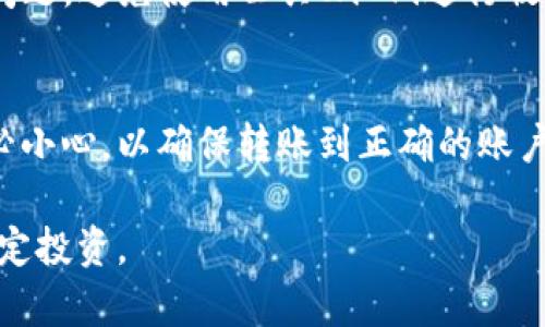   BitP钱包还能用吗？安全性全面解析 / 

 guanjianci BitP钱包, 数字货币钱包, 加密货币安全, 钱包使用指南 /guanjianci 

随着数字货币的普及和发展，各种数字货币钱包应运而生，其中BitP钱包因其简洁易用和多功能而受到许多用户的青睐。然而，关于BitP钱包的安全性和使用现状，很多用户依然有疑虑。本文将从多个角度详细分析BitP钱包的安全性，使用指南，以及用户常见的问题，帮助大家更好地理解BitP钱包的实用性和安全性。

BitP钱包的功能与特点
BitP钱包作为一款数字货币钱包，旨在为用户提供便捷的数字资产管理服务。其主要功能包括：
ul
    listrong多币种支持：/strongBitP钱包能够支持多种数字货币的存储和交易，方便用户集中管理各类加密资产。/li
    listrong用户友好的界面：/strong其界面设计，用户可以轻松进行资产管理。/li
    listrong安全性措施：/strong提供多重安全保护机制，包括二次验证、多重签名等，保证用户资产安全。/li
    listrong交易便捷：/strong用户可以轻松进行数字货币的转账、交易，甚至与其他钱包进行互通。/li
/ul
总体来说，BitP钱包具备了数字钱包应有的基本功能，尤其在用户体验和安全性上做了较大的。

BitP钱包的安全性分析
安全性是用户选择数字货币钱包时最为关注的因素之一。在分析BitP钱包的安全性时，可以从以下几个方面考虑：

h41. 私钥管理/h4
在数字货币生态中，私钥是用户控制其资产的关键。BitP钱包采用了私钥本地存储的方式，用户的私钥不会上传至服务器，极大地降低了因数据泄露而导致的资产损失风险。此外，用户可以选择设置密码保护私钥，进一步增强安全性。

h42. 数据加密传输/h4
BitP钱包在数据传输过程中使用了先进的加密技术，确保用户的交易信息、账户信息在传输时不易被截获。所有敏感数据都经过加密处理，用户可安心进行交易。

h43. 风险监控与响应/h4
BitP钱包对用户的账户进行动态监控，随时检测异常登录等风险行为，并及时向用户发出警告。如果发现可疑操作，用户可以迅速采取措施，如更换密码或冻结账户，保护资产安全。

h44. 社区反馈与改进/h4
BitP钱包与用户的沟通十分顺畅，用户可以在使用过程中反馈各类问题，开发团队会根据用户反馈不断进行系统更新和安全升级，提升整体安全性。

如何有效使用BitP钱包？
为了更好地使用BitP钱包，用户可以参考以下的使用指南：

h41. 注册与登录/h4
用户在使用BitP钱包前需先进行注册。可通过邮箱或手机号码创建账户，并设置复杂密码。在首次登录时建议启用双重验证，增加安全防护。

h42. 钱包备份/h4
注册完成后，用户应及时备份钱包，记录好助记词或备份文件。这样可以有效避免因设备丢失或故障而造成的资产损失。

h43. 保持软件更新/h4
BitP钱包会定期推出更新版本，以修复漏洞和提升安全性。用户应及时下载和安装更新，确保使用最新版本。

h44. 分散风险/h4
考虑到数字资产的流动性和市场风险，用户应将资产分散存储在不同的钱包中，降低由于单个钱包故障而导致的损失风险。

用户关于BitP钱包的常见问题

h41. BitP钱包适合新手使用吗？/h4
BitP钱包以其简洁易懂的界面和直观的功能设计，确实很适合新手用户。用户在注册和使用方面可以轻松上手，并且其在线和离线的相关支持文档也能帮助新用户更好地理解和使用这款钱包。此外，用户可以通过社区获得更多使用技巧和建议。

h42. 如何找回丢失的BitP钱包账户？/h4
找回丢失的BitP钱包账户通常依赖于用户之前的备份措施。如果用户使用了助记词或备份密码，可以通过输入助记词来恢复钱包。若没有任何备份，则可能无法回复丢失的账户，资产也可能会面临风险。因此，平时一定要定期备份和妥善保存相关信息。

h43. BitP钱包的收费情况如何？/h4
BitP钱包在使用过程中可能会收取一定的网络手续费，这些费用由区块链网络控制，用户在进行交易时会有所提示。除了网络手续费外，BitP钱包本身并不收取额外的使用费用，用户在充值、提现和交易时都可以很清楚地看到相关费用。

h44. BitP钱包是否支持第三方交易？/h4
BitP钱包与许多交易所和第三方服务商建立了合作关系，用户可以直接通过钱包进行交易，获取市场最新价格信息，便捷高效。在使用第三方交易服务时仍建议用户仔细查看相关条款，并根据自己的需求作出决定。

h45. BitP钱包是否会遭遇安全攻击？/h4
虽然BitP钱包采取了多重安全机制，但任何技术产品都存在潜在风险。用户在使用时要增强自身安全意识，例如定期更换密码、设置挑战性的问题，避免使用公共Wi-Fi进行敏感操作，以及不随意点击链接等。这样可以大大降低受攻击的风险。

h46.如何进行BitP钱包的资产转移？/h4
资产转移的步骤相对简单。用户只需在钱包界面找到“转账”功能，输入对方钱包地址和转账金额，经过确认后即可完成交易。在输入地址时务必小心，以确保转账到正确的账户。进行转账前，建议用户再三核对地址和金额，以防止由于输入错误造成的损失。

综上所述，BitP钱包在安全性和功能性上都表现出色，适合广大用户使用。希望以上内容能帮助大家更好地理解和使用BitP钱包，安放心中，稳定投资。