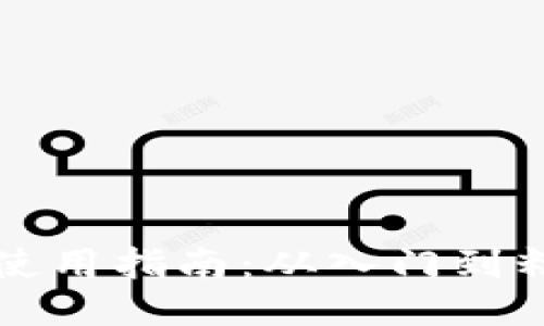 比特币核心钱包使用指南：从入门到精通的一站式教程