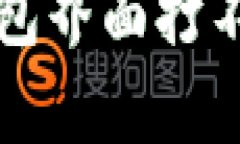 解决以太坊钱包界面打不开的有效方法