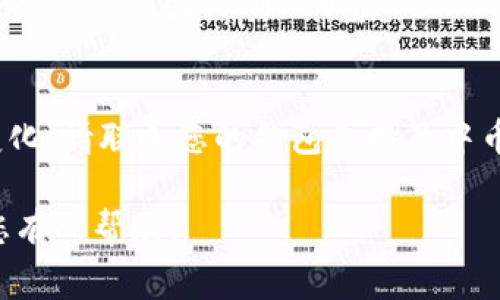   如何将以太坊钱包中的ETH转入币安交易所？详细指南与常见问题解答 / 
 guanjianci 以太坊, ETH转账, 中币, 加密货币交易 /guanjianci 

在数字货币的交易世界中，以太坊（Ethereum, ETH）作为一种流行的加密货币，其转账方法受到很多用户的关注。中币交易所（ZB.com）作为热门的交易平台之一，提供了便捷的ETH转账功能。本文将为您详细介绍如何将以太坊从钱包转移到中币交易所，包括操作步骤、注意事项以及常见问题等，帮助您轻松实现转账。

步骤一：确认您的以太坊钱包
在进行ETH转账之前，您需要确认自己拥有一个支持以太坊的数字货币钱包。常用的钱包包括硬件钱包（如Ledger、Trezor）、软件钱包（如MetaMask、MyEtherWallet）以及交易所钱包等。确保您能访问到这个钱包并知道如何查看其余额。

步骤二：注册并登录中币交易所
如果您尚未注册中币交易所，请访问其官方网站（www.zb.com）并按照指引注册一个账户。注册完成后，使用您的账户信息登录中币。注意在注册时选择一个强密码，并开启二次验证以增强账户安全性。

步骤三：获取您的中币以太坊地址
登录后，进入资产管理页面，找到以太坊（ETH）充币的选项。系统将生成一个专属的以太坊地址，这个地址是您进行转账的目标地址。请确保您复制完整，任何错误都可能导致资金损失。

步骤四：从钱包进行转账
在您的以太坊钱包中，找到“发送”或“转账”选项。将中币提供的以太坊地址粘贴到“接收地址”栏，同时输入您希望转账的ETH数量。务必仔细核对地址和金额，任何疏忽都可能导致无法找回的损失。完成后，确认并发送交易。

步骤五：确认交易状态
转账完成后，您可以在以太坊区块浏览器查看交易状态，确认资金是否成功转入。同时，也可以在中币的资产管理页面查看ETH余额是否已更新。如果交易未能及时显示，请耐心等待，区块确认通常需要时间。

注意事项
在进行ETH转账时，有几个重要的注意事项：首先，确认中币的充币政策和最低充币限额，以免因不足额转账导致资金无法入账。同时，要确保您的以太坊钱包中有足够的ETH余额以支付交易费用（Gas费）。最后，建议在第一次进行大额转账时，可以先小额测试，以确保操作无误。

常见问题解答
在进行以太坊转账的过程中，您可能会遇到一些问题。以下是一些常见问题及其详细解答：

问题一：转账需要多长时间？
ETH转账所需的时间通常与网络拥堵程度有关。正常情况下，便于确认的交易在几分钟内即可完成。然而，在网络高峰期，确认时间可能会延长。在这种情况下，设置更高的Gas费用可以提高您的交易优先级，缩短确认时间。

问题二：如果我输入错误的地址会发生什么？
如果您在转账时输入了错误的以太坊地址，那么这笔资金可能会永久丢失。以太坊网络不提供任何方式来恢复错误转账的资金。因此，在每次转账前，请务必仔细检查所输入的地址，确保其准确无误。

问题三：手续费如何计算？
以太坊的转账手续费（Gas费）是根据网络的拥堵情况波动的。用户可以自行决定Gas的价格，通常情况下，Gas价格越高，交易确认速度越快。您可以在一些以太坊区块浏览器上查看当前网络的Gas费用行情，来合理设置费用。

问题四：我可以从其他交易所转账以太坊吗？
当然可以。只要您能够获取到中币为您提供的以太坊地址，您就可以从其他支持以太坊的交易所进行转账。一切操作与从个人钱包转账的步骤类似，只需要确保指标在转账地址上正确。

问题五：如何查看以太坊转账状态？
您可以使用以太坊区块浏览器（如Etherscan.io）来查看您的转账状态。输入您的交易哈希（Tx Hash）或者您的以太坊地址，都可以找到相关的交易信息，包括确认状态、手续费等详细信息。

问题六：转账失败该怎么办？
如果您的ETH转账失败，通常会在交易确认过程中显示相关的错误信息。您可以根据提示调整Gas费用，或者检查输入的信息。如果长时间未有变化，请联系您的钱包支持及中币客服，了解具体情况。

综合以上信息，掌握以太坊的转账流程并能够灵活解决常见问题，将有助于您在数字货币市场中更自如地操作和应对各种情况。希望本指南对您有所帮助！