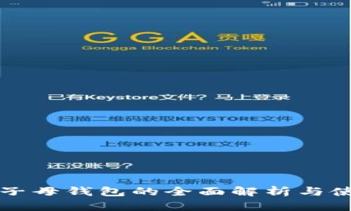 比特币子母钱包的全面解析与使用指南