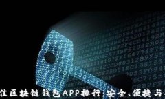 2023年最佳区块链钱包APP排