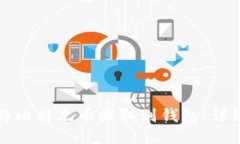 如何将比特儿币提取到钱