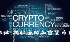 赵长鹏以太坊钱包地址：揭秘全球加密货币巨头