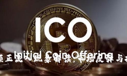 比特币钱包余额正流入现象解读：市场反弹与投资信心的体现