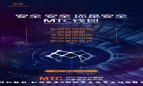 详细解析：如何登录B特派平台及常见问题解答