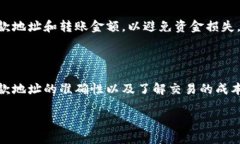 比特币跨钱包转账指南：如何安全高效地进行比