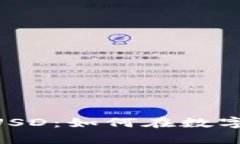 深入解析B特派EUSD：如何在