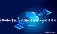 注意：由于我的能力有限，我无法提供完整的文