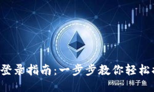 B特派换设备登录指南：一步步教你轻松搞定设备切换