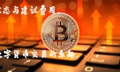    如何在TP钱包中更改以太坊矿工费，确保交易顺